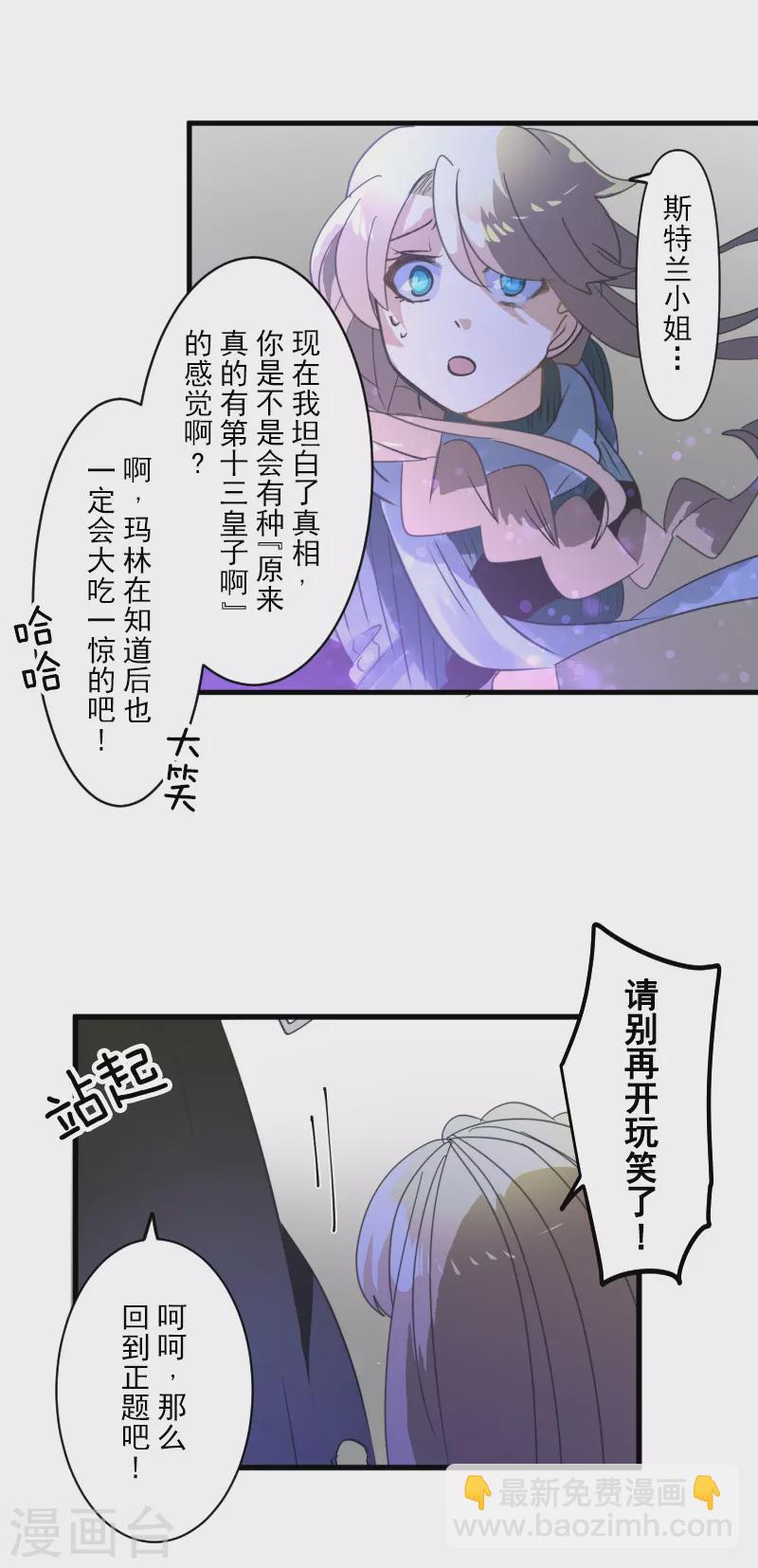 《他和她的魔法契约》第263话 真正的身份 第47页