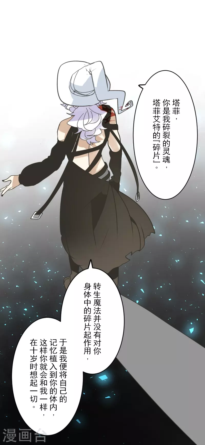 《他和她的魔法契约》第263话 真正的身份 第48页