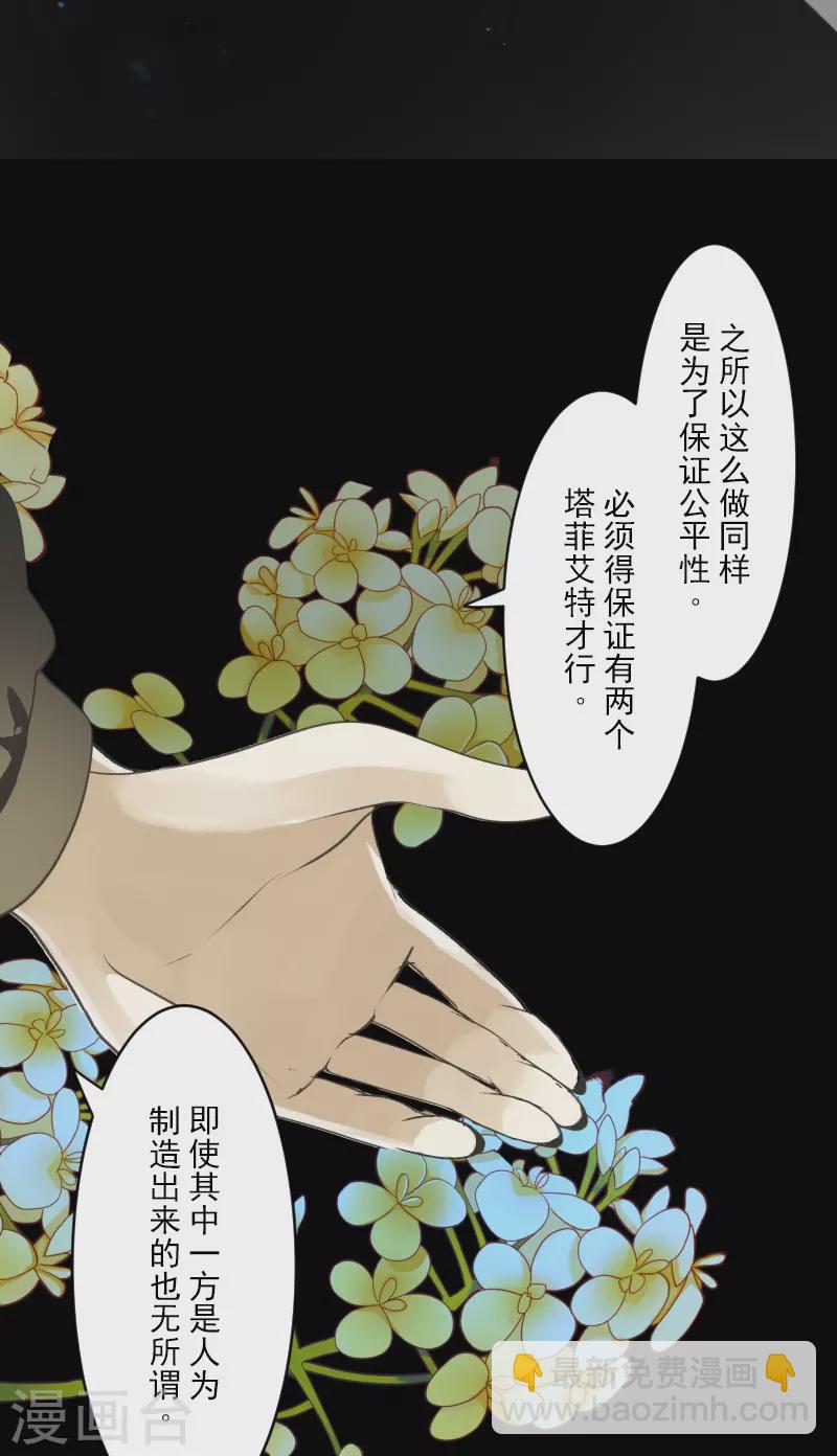《他和她的魔法契约》第263话 真正的身份 第49页