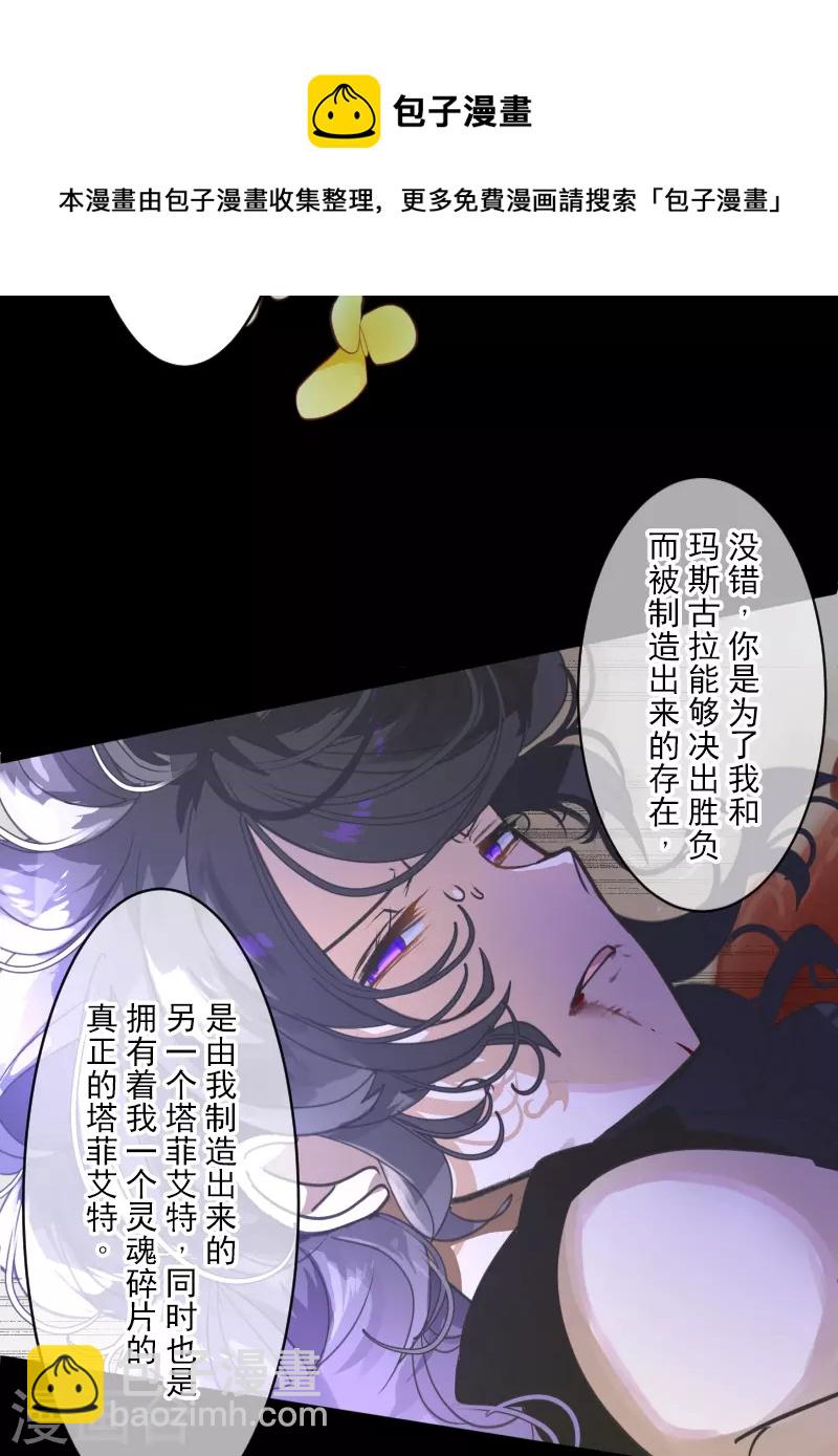 《他和她的魔法契约》第263话 真正的身份 第50页