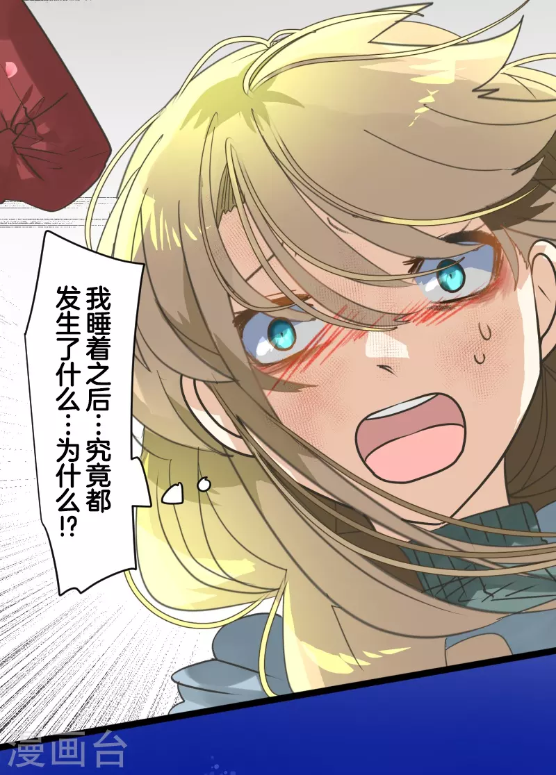 《他和她的魔法契约》第263话 真正的身份 第5页