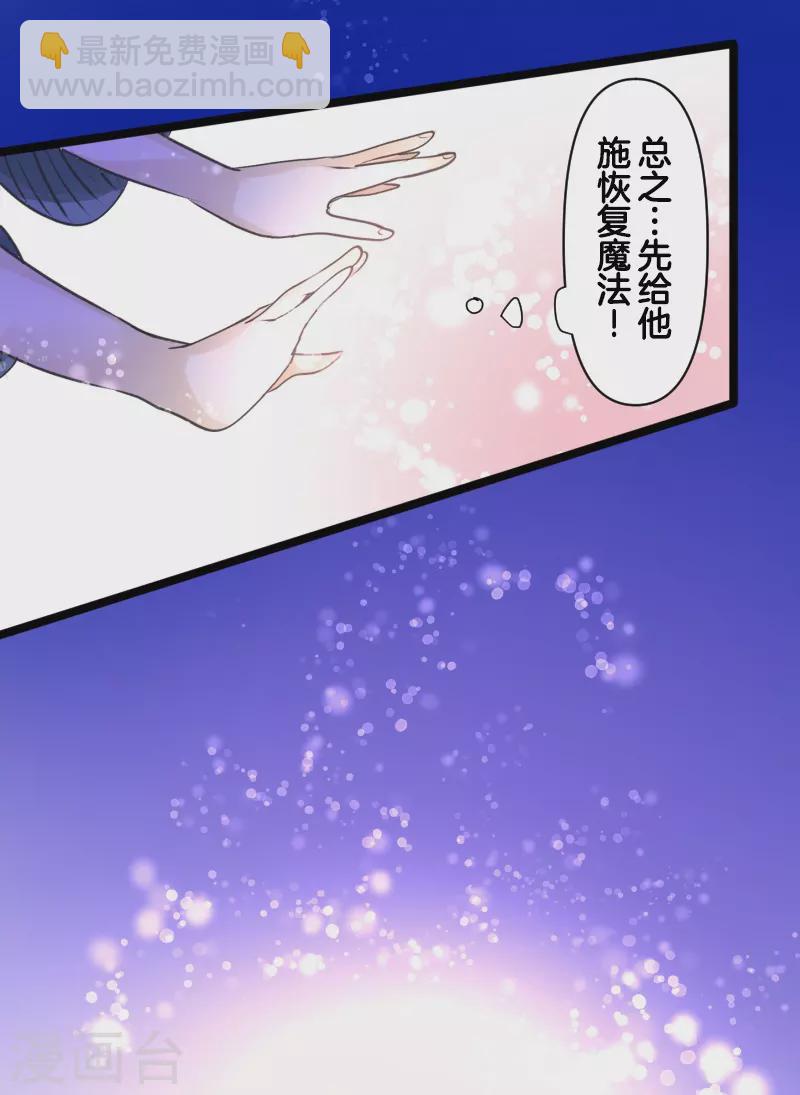 《他和她的魔法契约》第263话 真正的身份 第6页