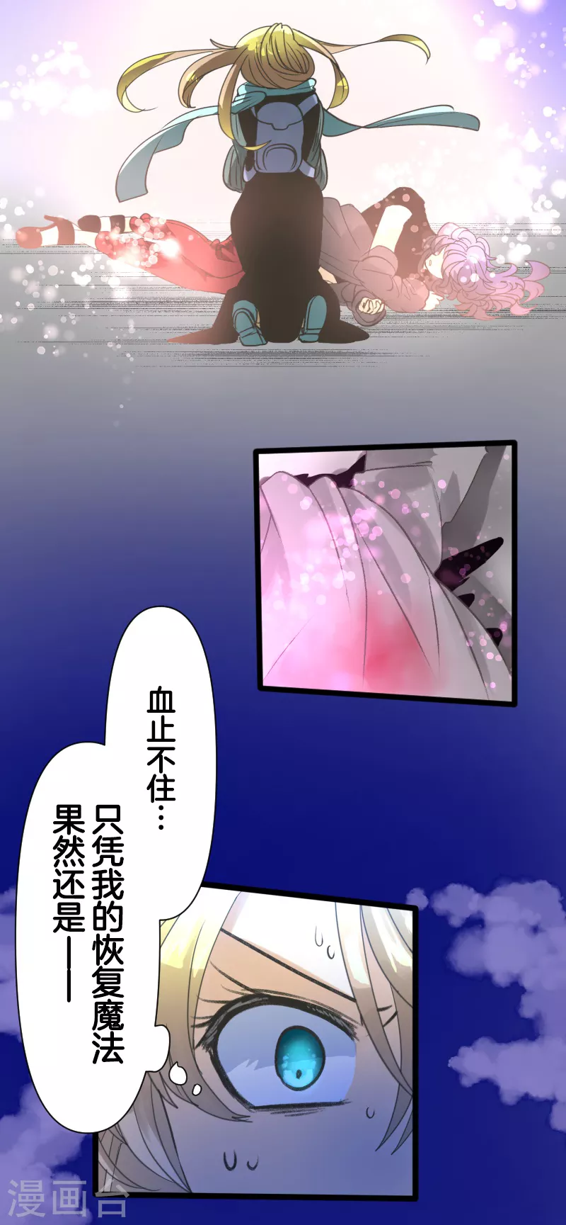 《他和她的魔法契约》第263话 真正的身份 第7页