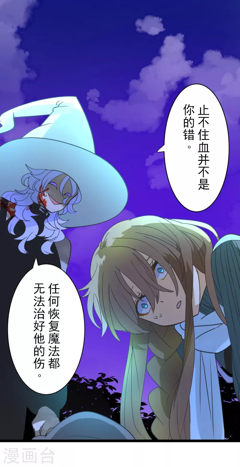 《他和她的魔法契约》第263话 真正的身份 第8页