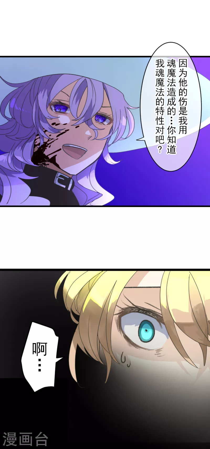《他和她的魔法契约》第263话 真正的身份 第9页
