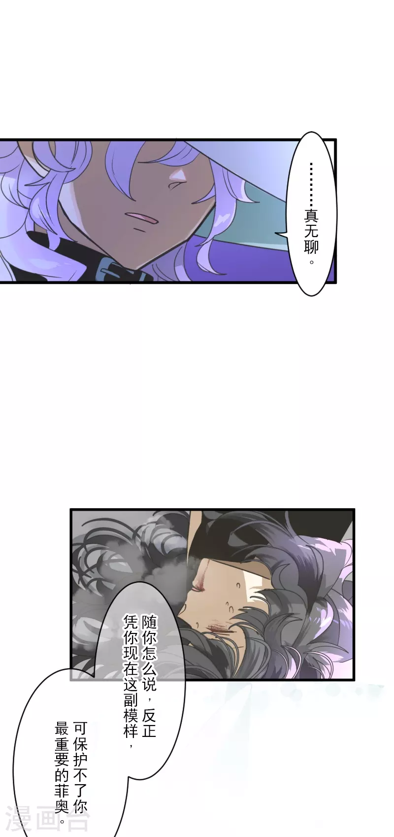 《他和她的魔法契约》第264话 绝望 第10页
