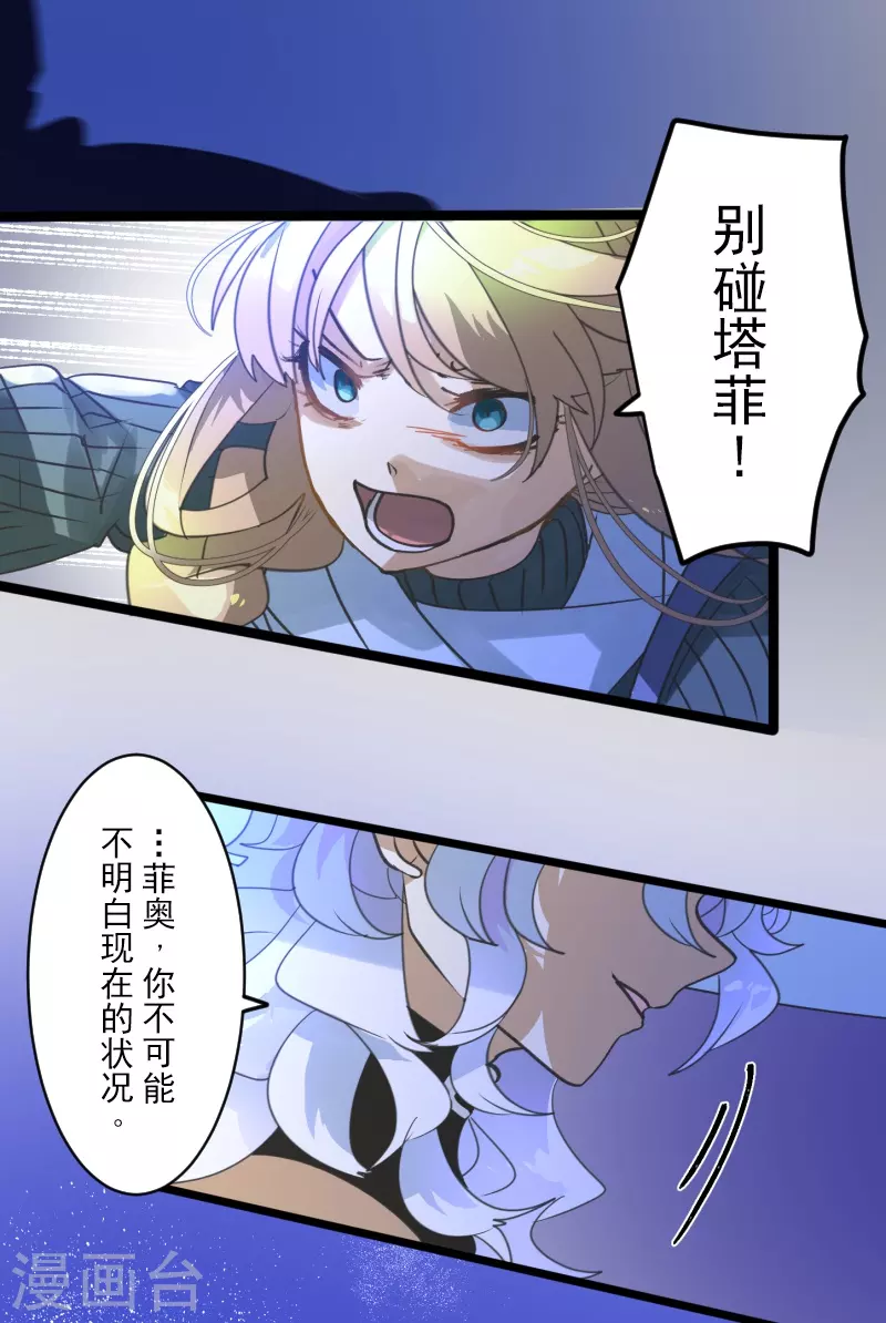 《他和她的魔法契约》第264话 绝望 第13页