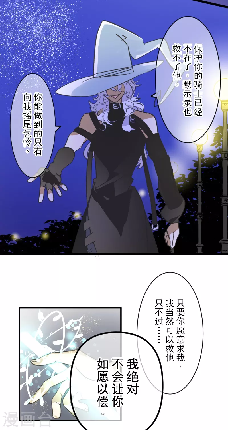 《他和她的魔法契约》第264话 绝望 第14页