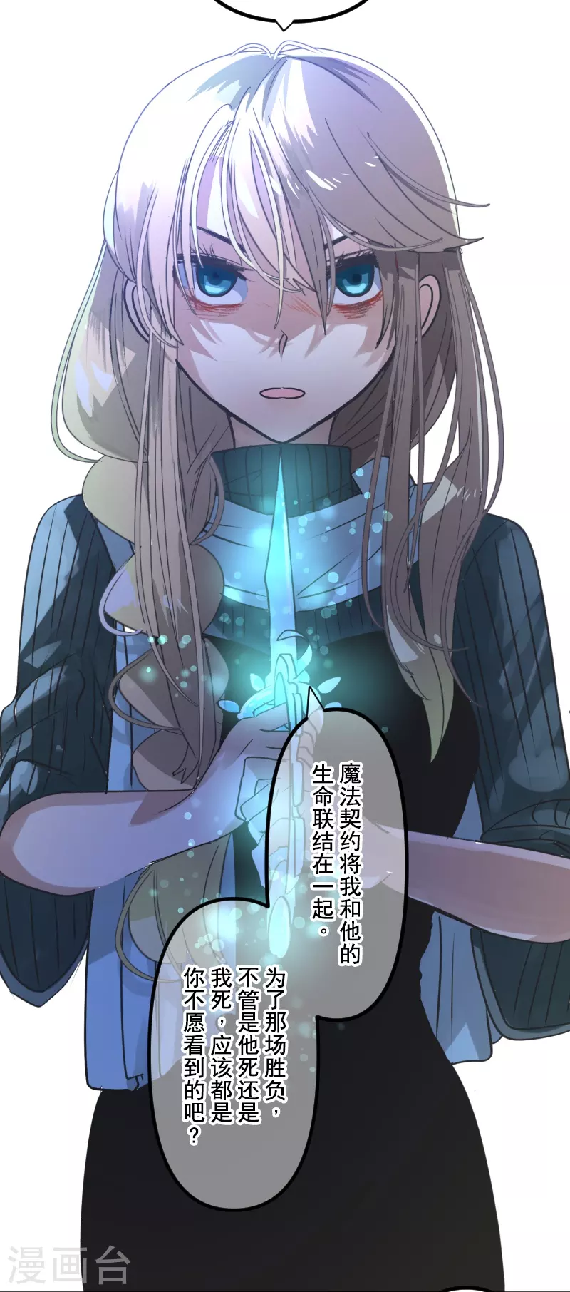 《他和她的魔法契约》第264话 绝望 第15页