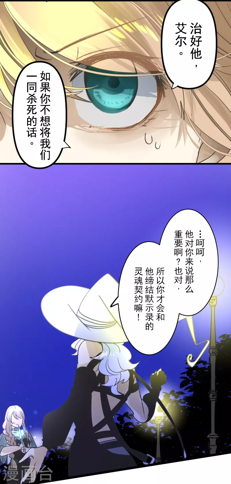 《他和她的魔法契约》第264话 绝望 第16页
