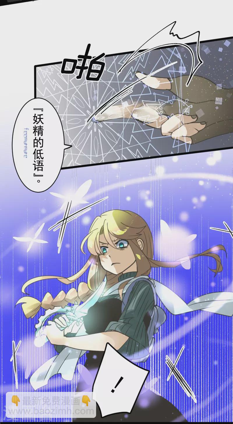 《他和她的魔法契约》第264话 绝望 第17页
