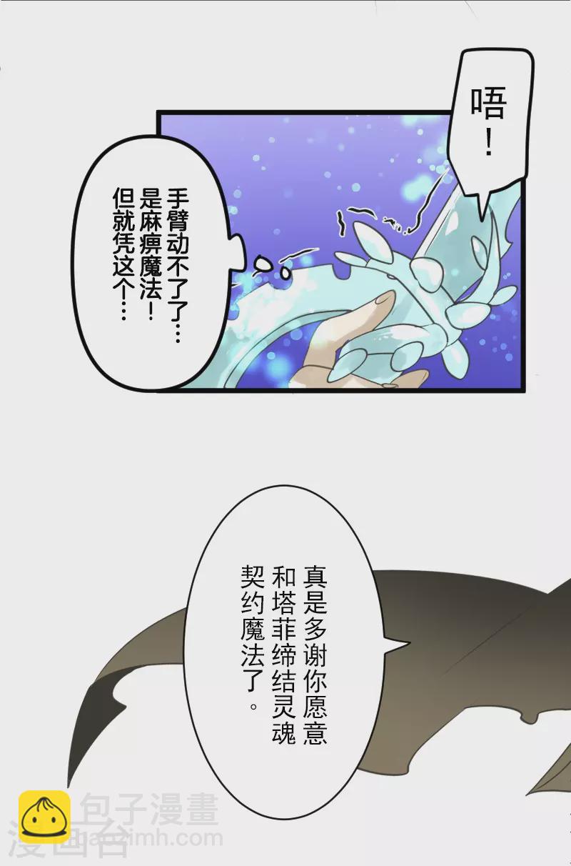 《他和她的魔法契约》第264话 绝望 第18页