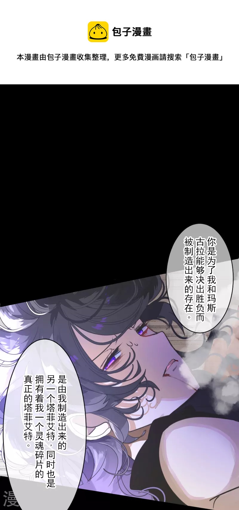 《他和她的魔法契约》第264话 绝望 第1页