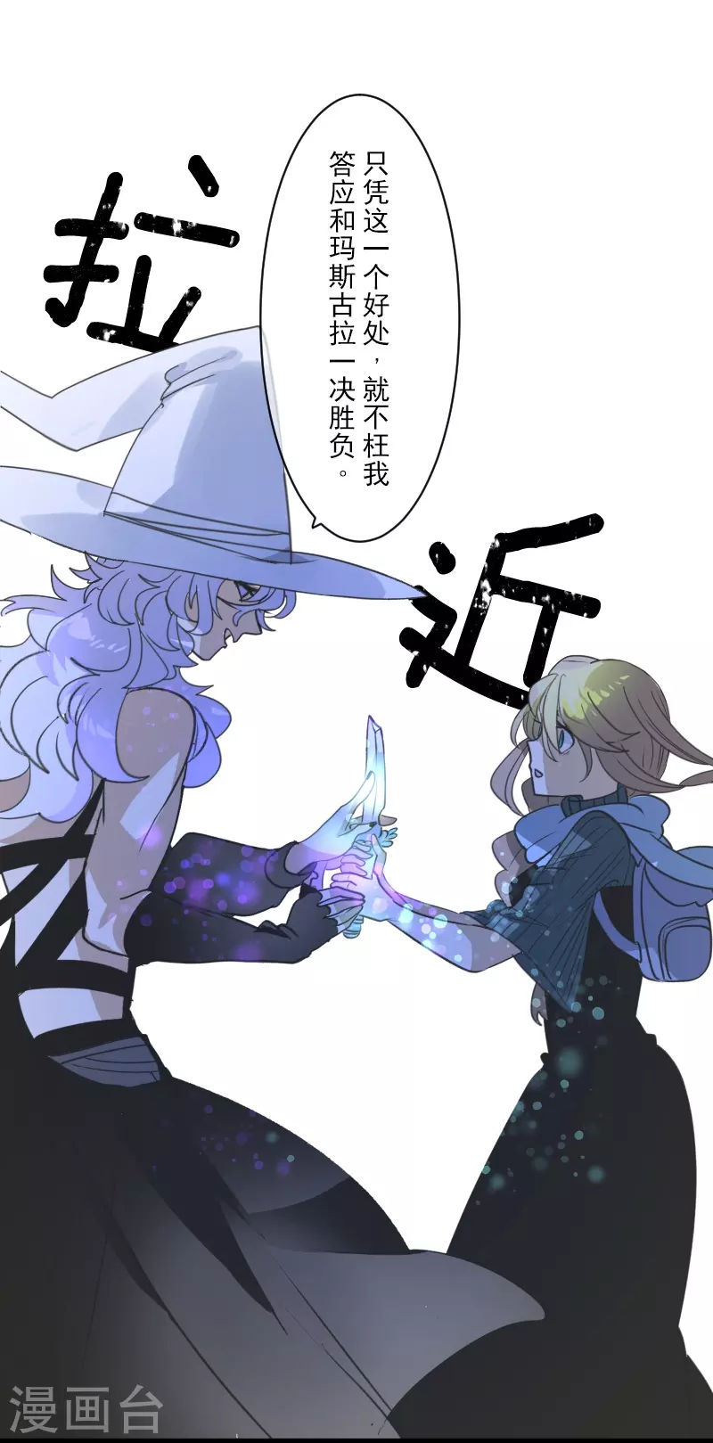 《他和她的魔法契约》第264话 绝望 第20页