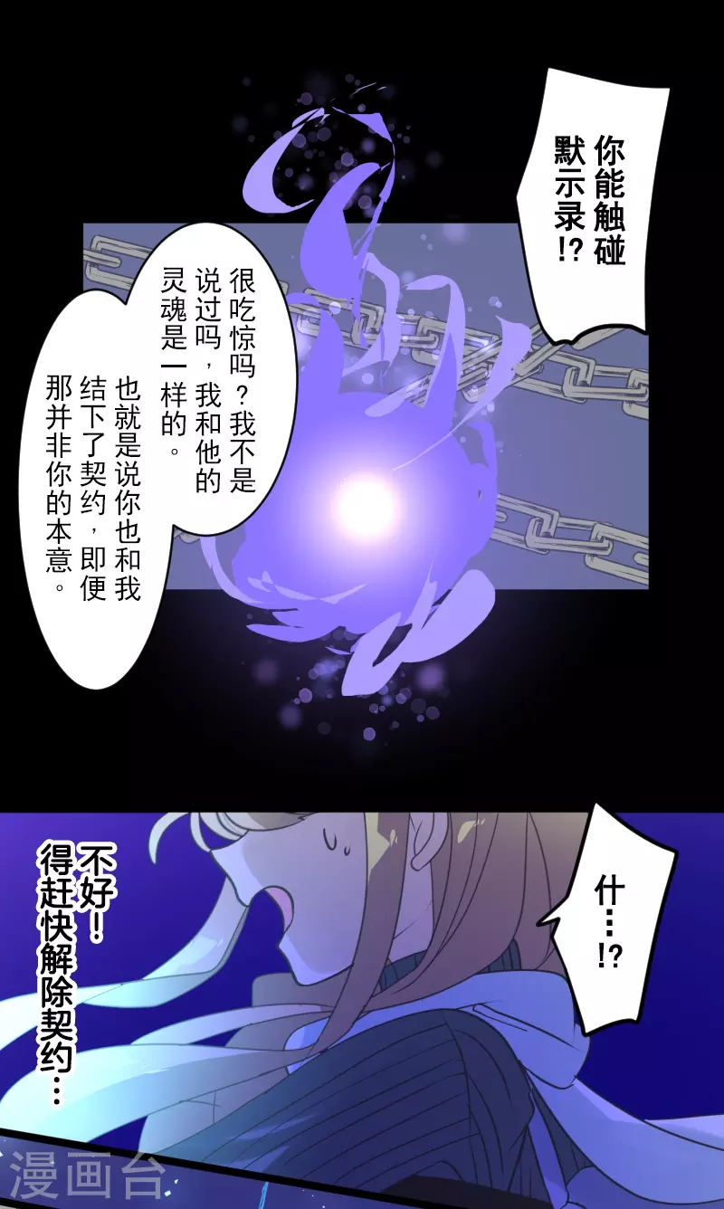 《他和她的魔法契约》第264话 绝望 第21页