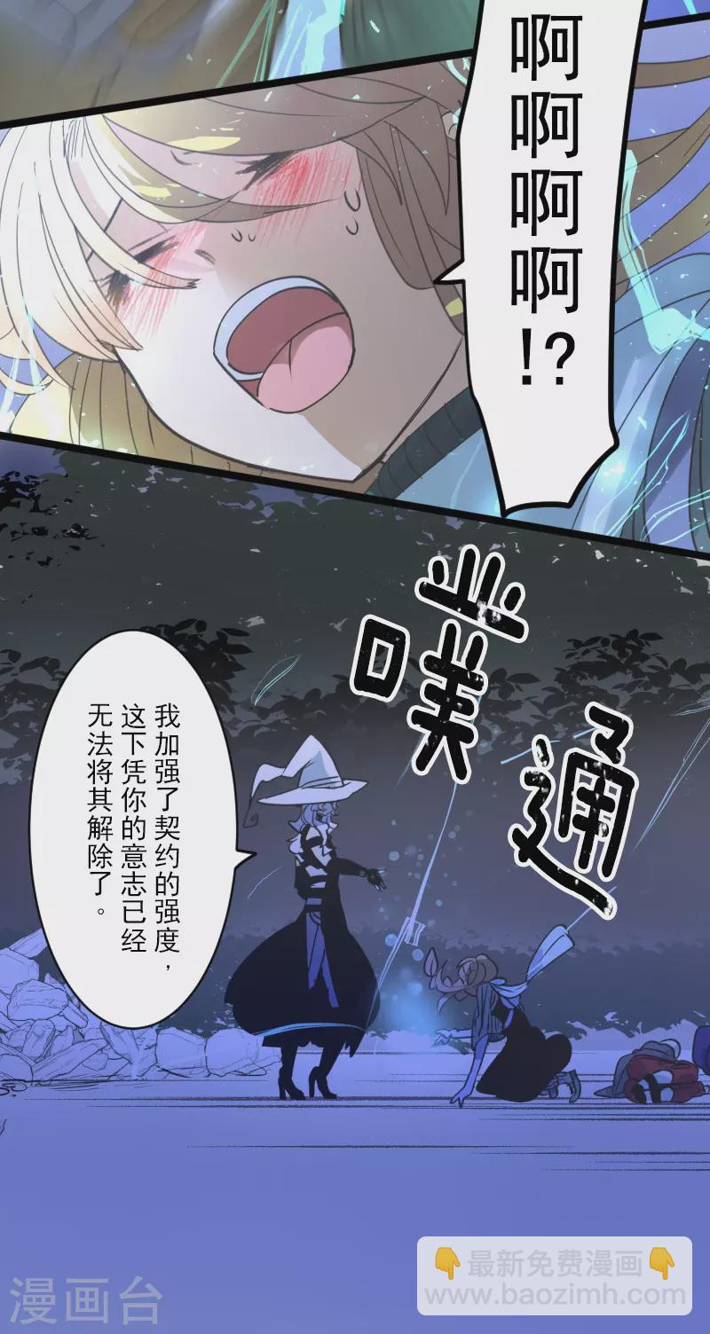 《他和她的魔法契约》第264话 绝望 第23页