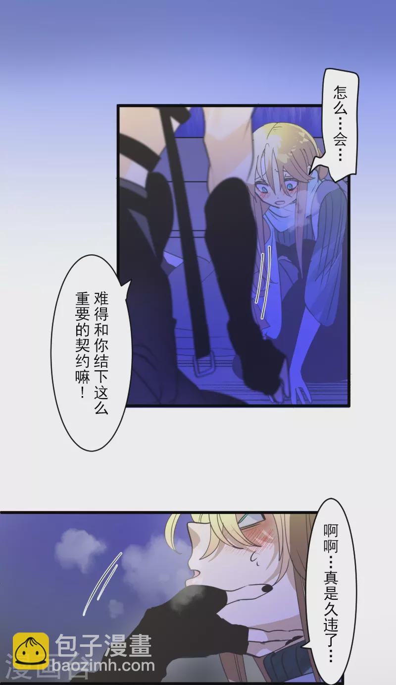 《他和她的魔法契约》第264话 绝望 第24页