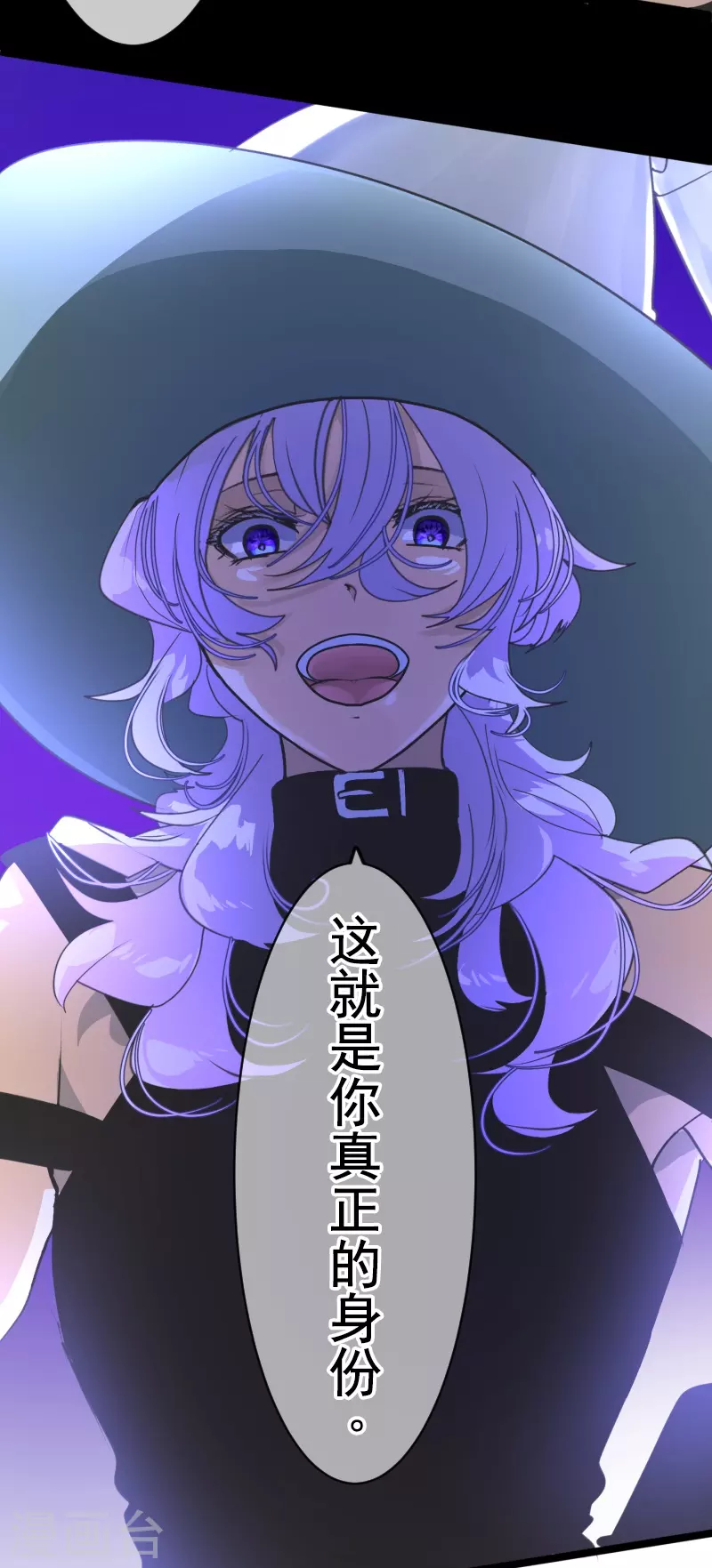 《他和她的魔法契约》第264话 绝望 第2页