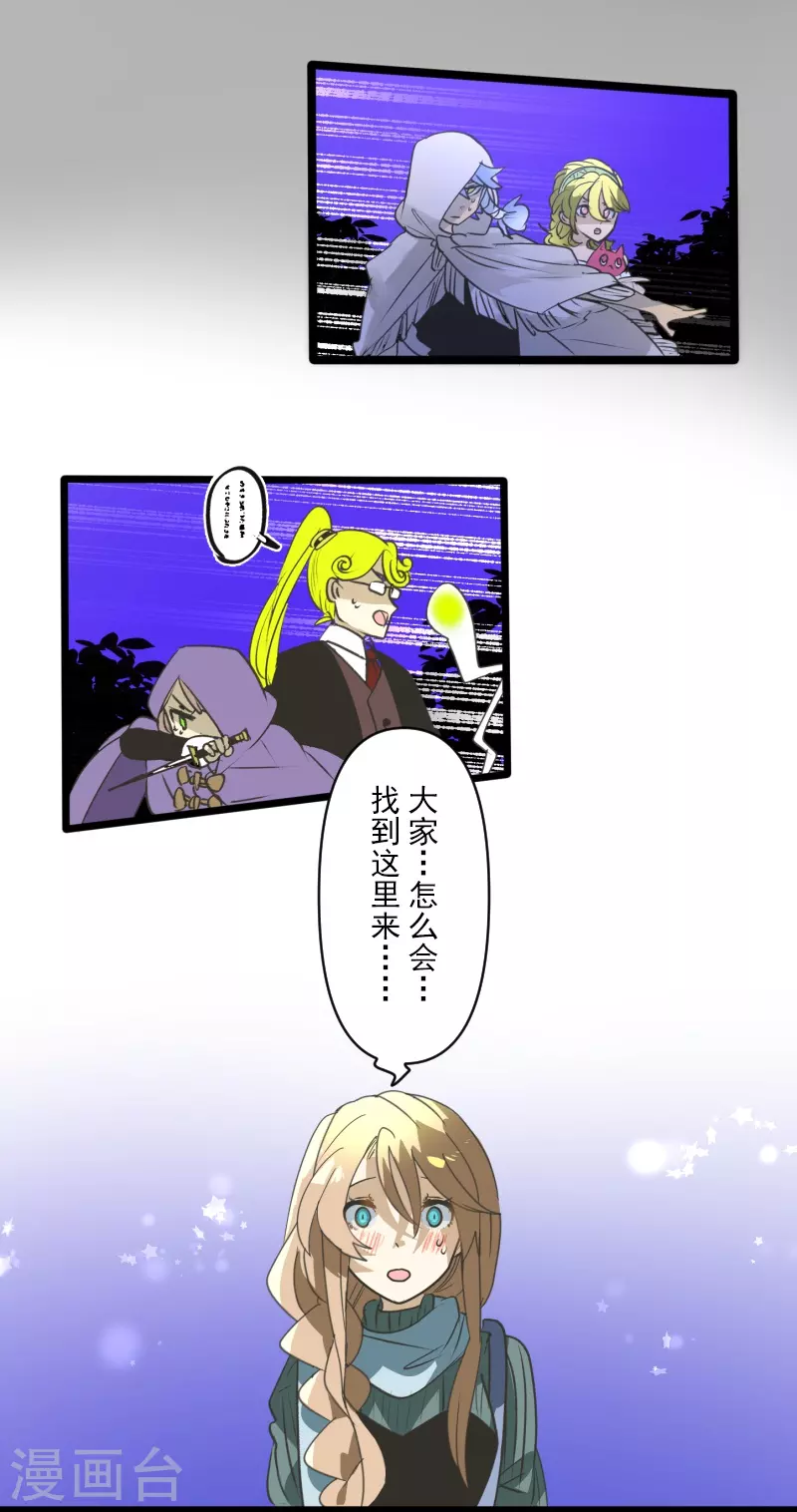 《他和她的魔法契约》第264话 绝望 第32页
