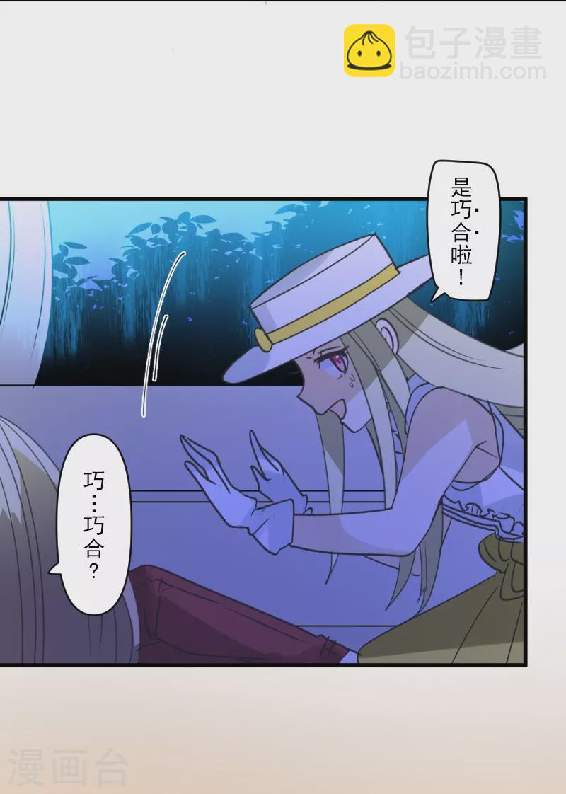 《他和她的魔法契约》第264话 绝望 第33页