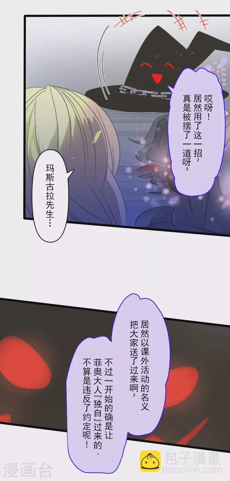 《他和她的魔法契约》第264话 绝望 第35页