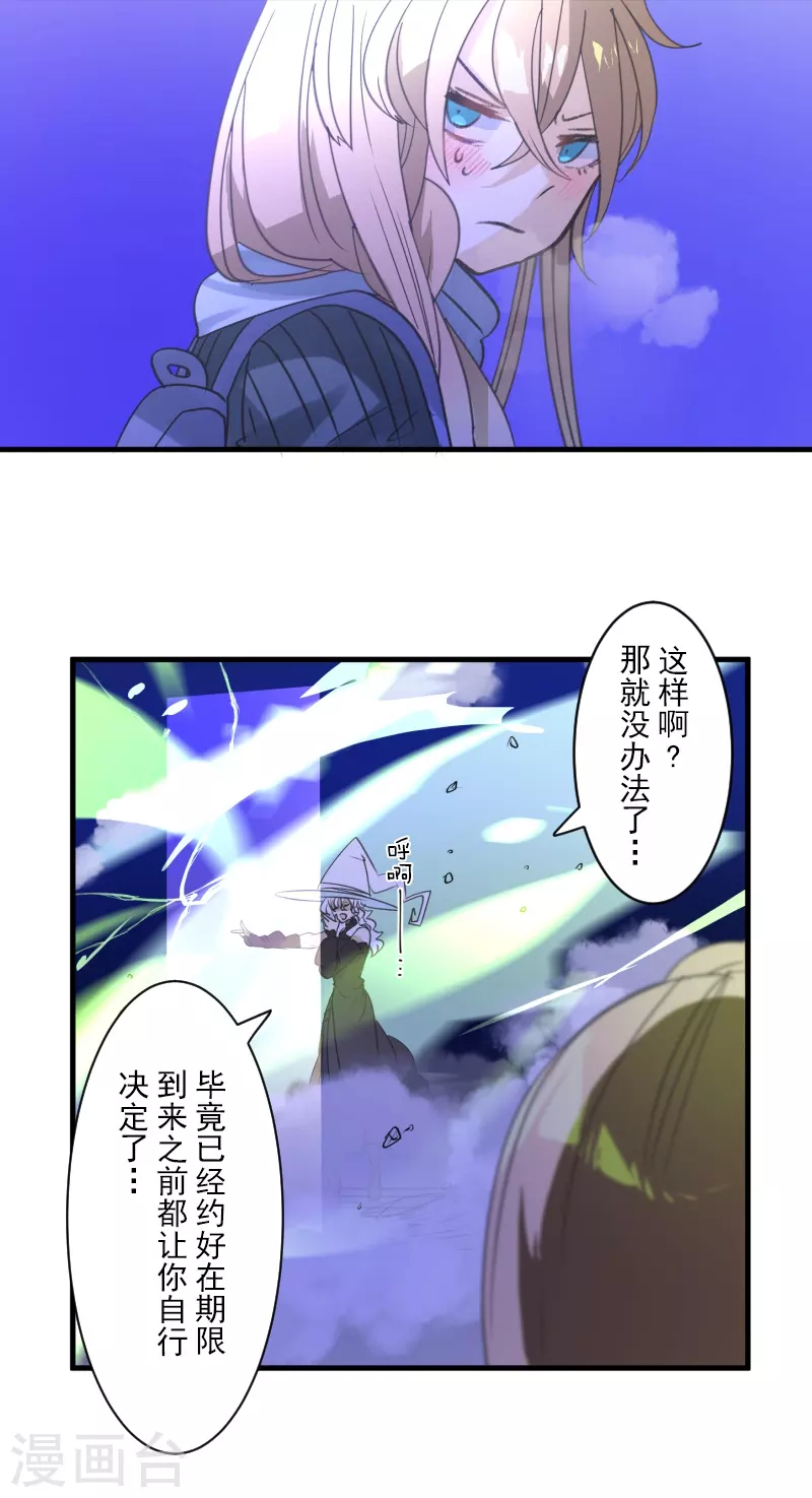 《他和她的魔法契约》第264话 绝望 第38页