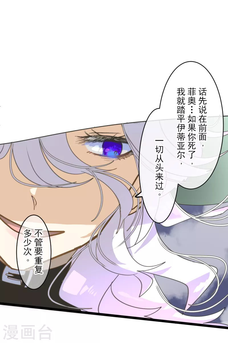 《他和她的魔法契约》第264话 绝望 第39页