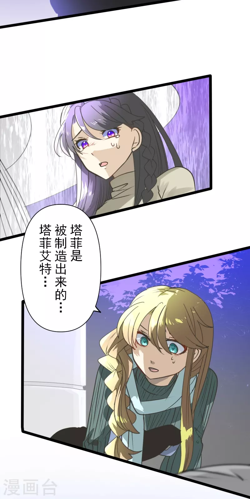 《他和她的魔法契约》第264话 绝望 第3页