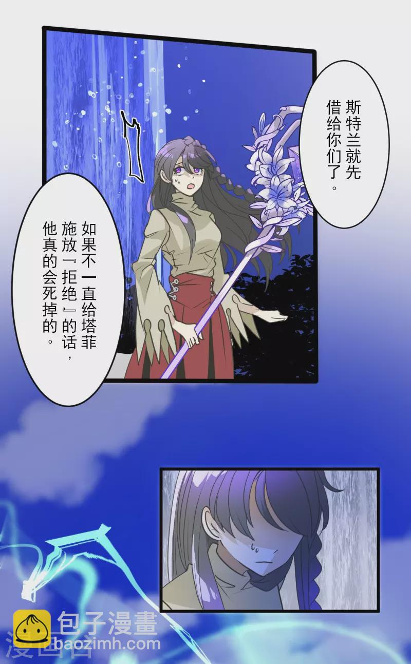 《他和她的魔法契约》第264话 绝望 第40页