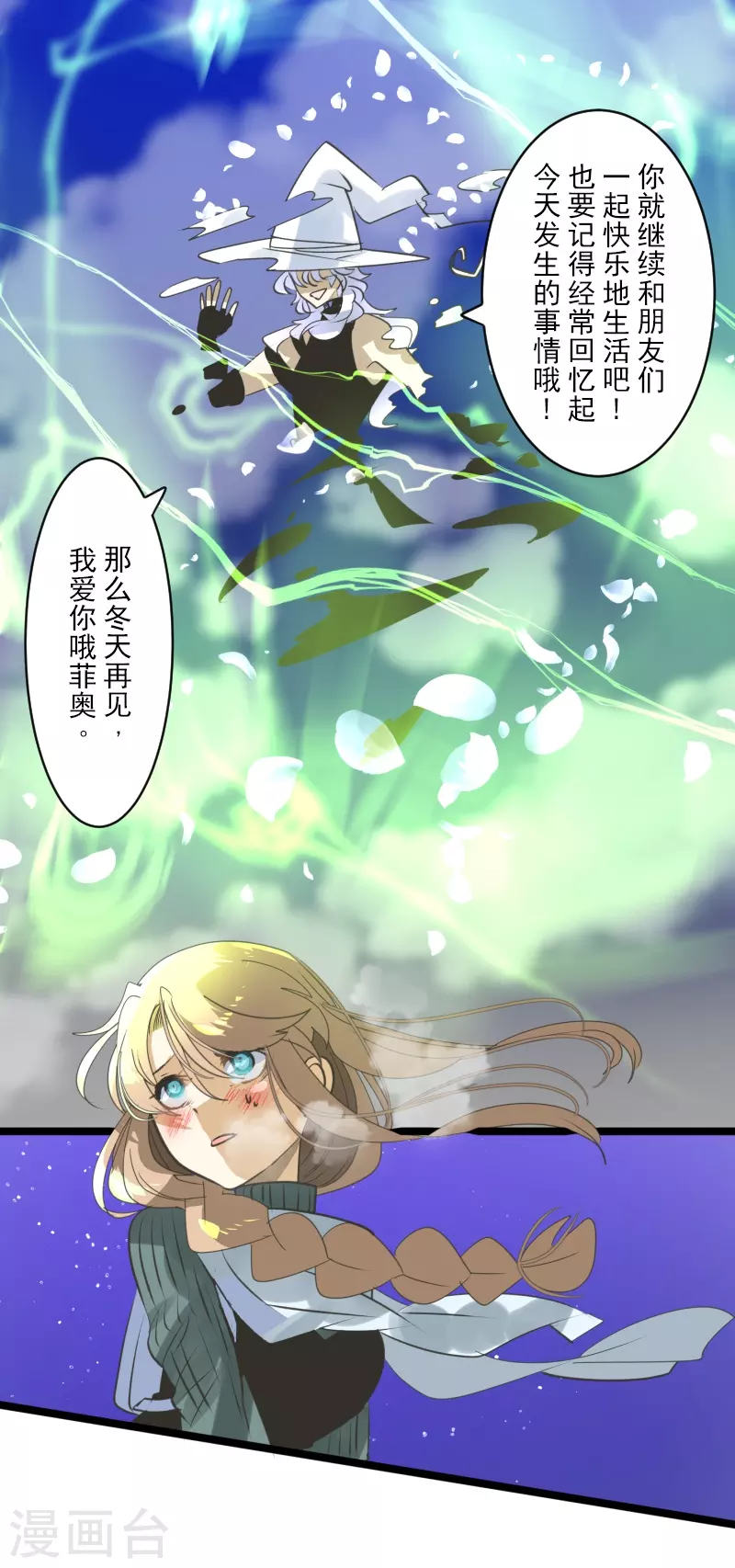 《他和她的魔法契约》第264话 绝望 第41页