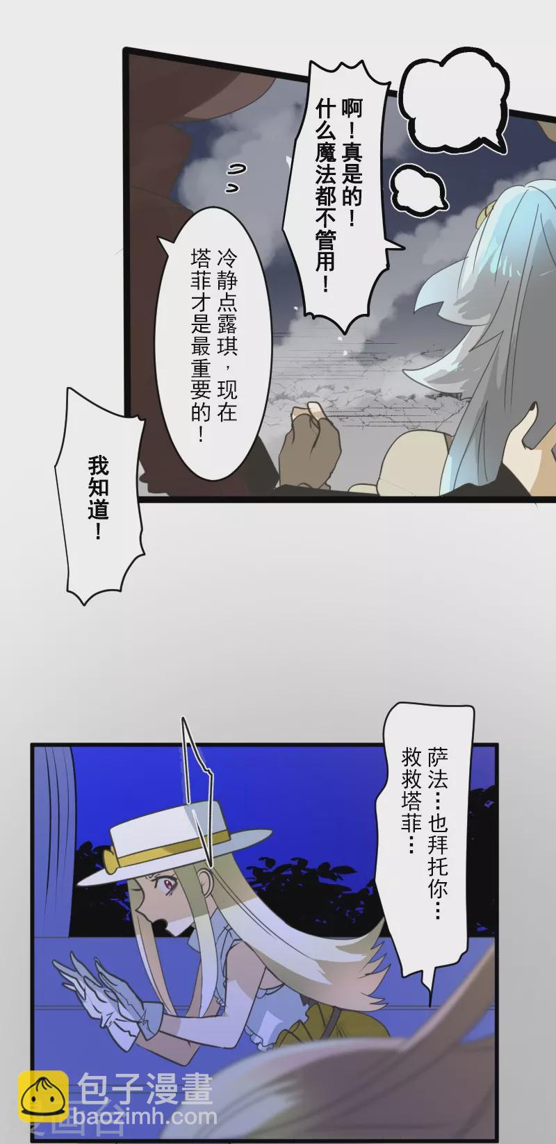 《他和她的魔法契约》第264话 绝望 第42页