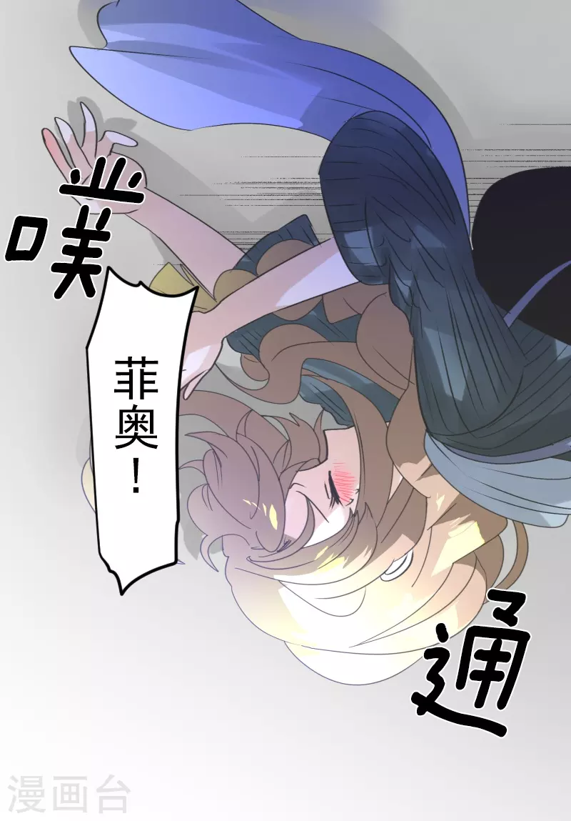 《他和她的魔法契约》第264话 绝望 第43页