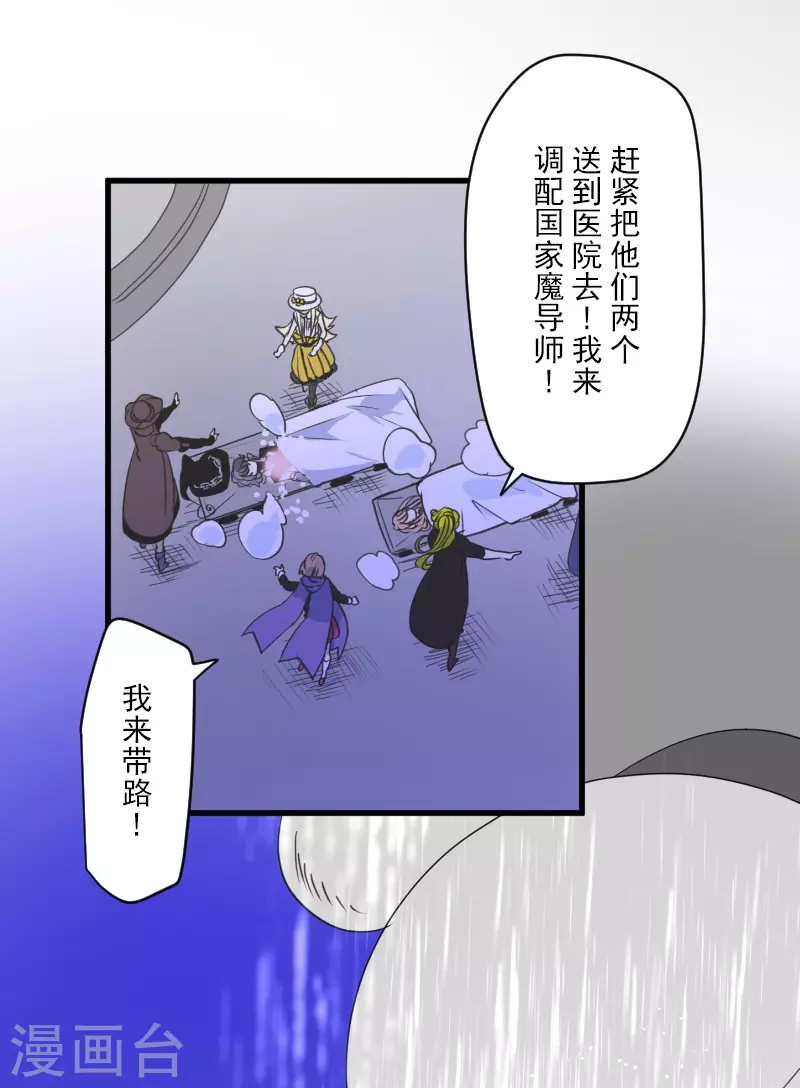 《他和她的魔法契约》第264话 绝望 第44页