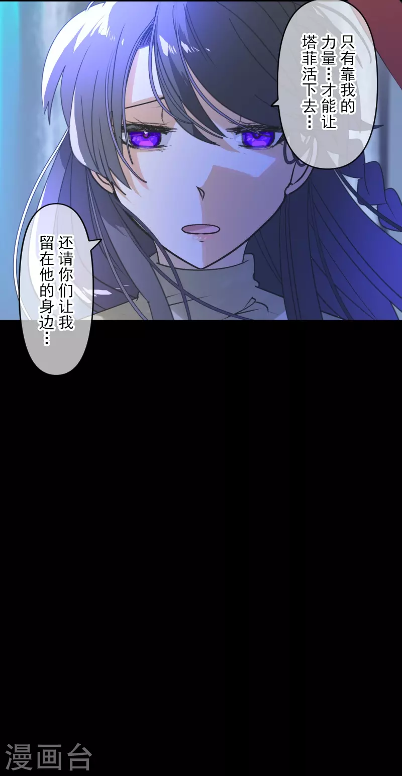 《他和她的魔法契约》第264话 绝望 第47页