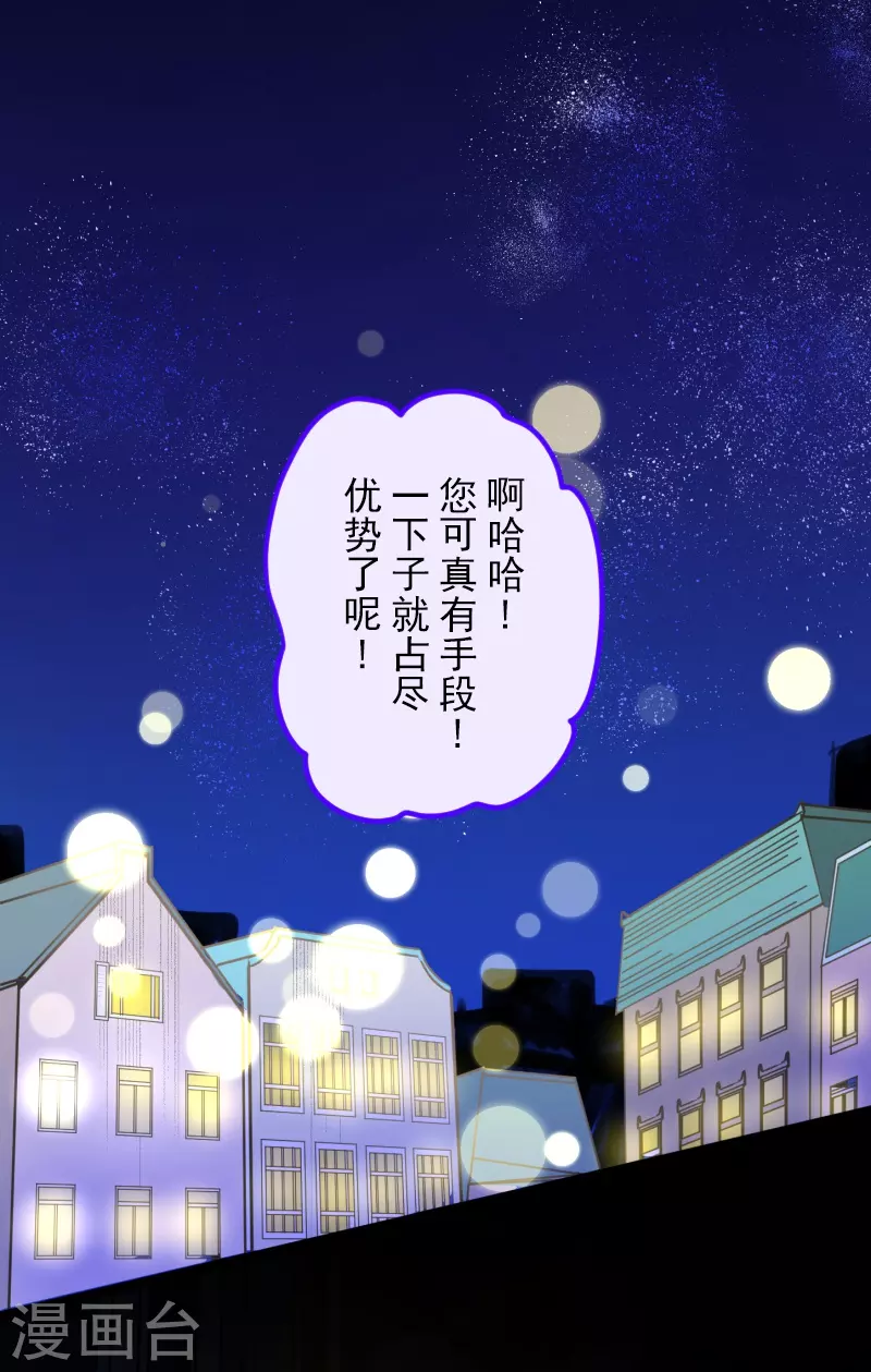 《他和她的魔法契约》第264话 绝望 第49页