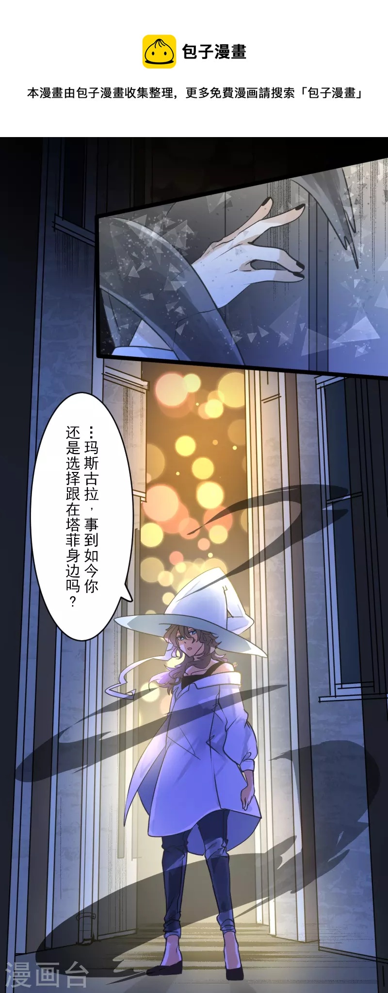 《他和她的魔法契约》第264话 绝望 第50页