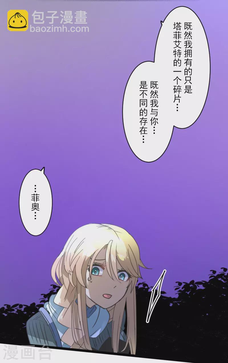 《他和她的魔法契约》第264话 绝望 第6页