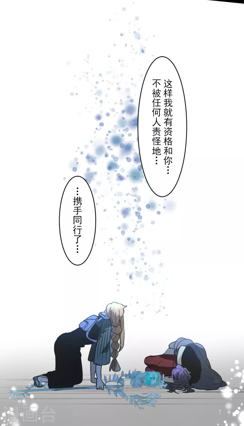 《他和她的魔法契约》第264话 绝望 第7页