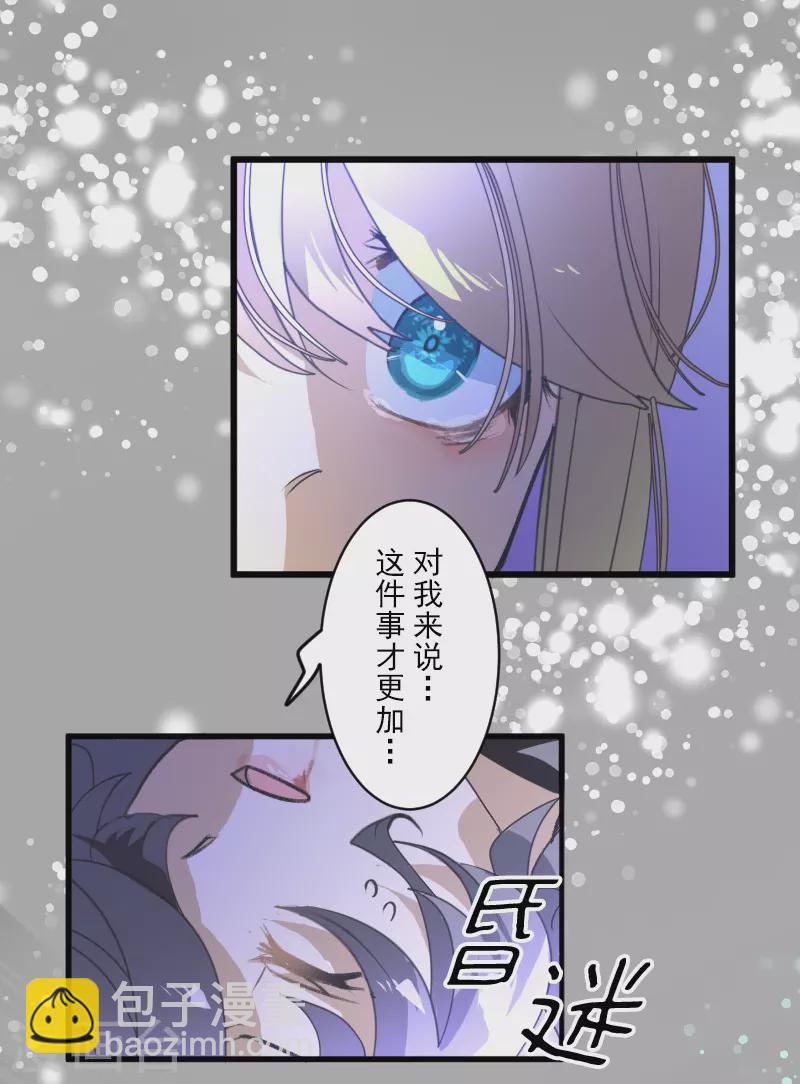 《他和她的魔法契约》第264话 绝望 第8页