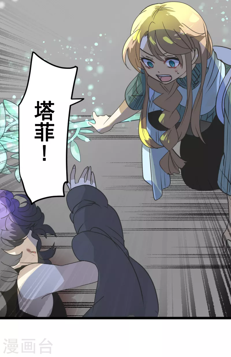 《他和她的魔法契约》第264话 绝望 第9页