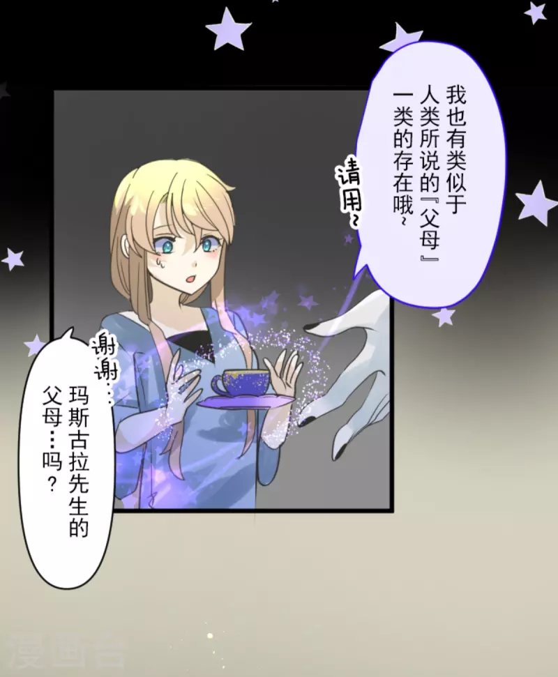 《他和她的魔法契约》第266话 秘密契约1 第10页