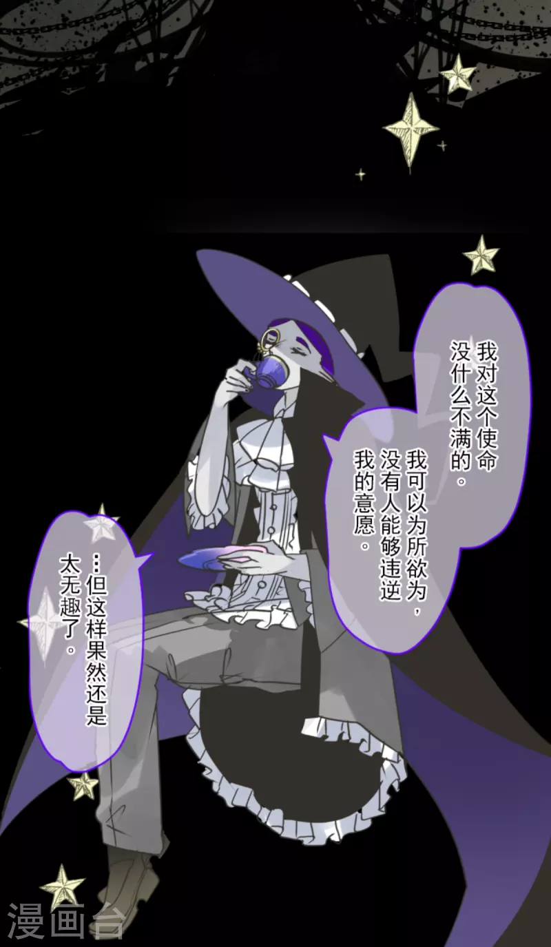 《他和她的魔法契约》第266话 秘密契约1 第12页