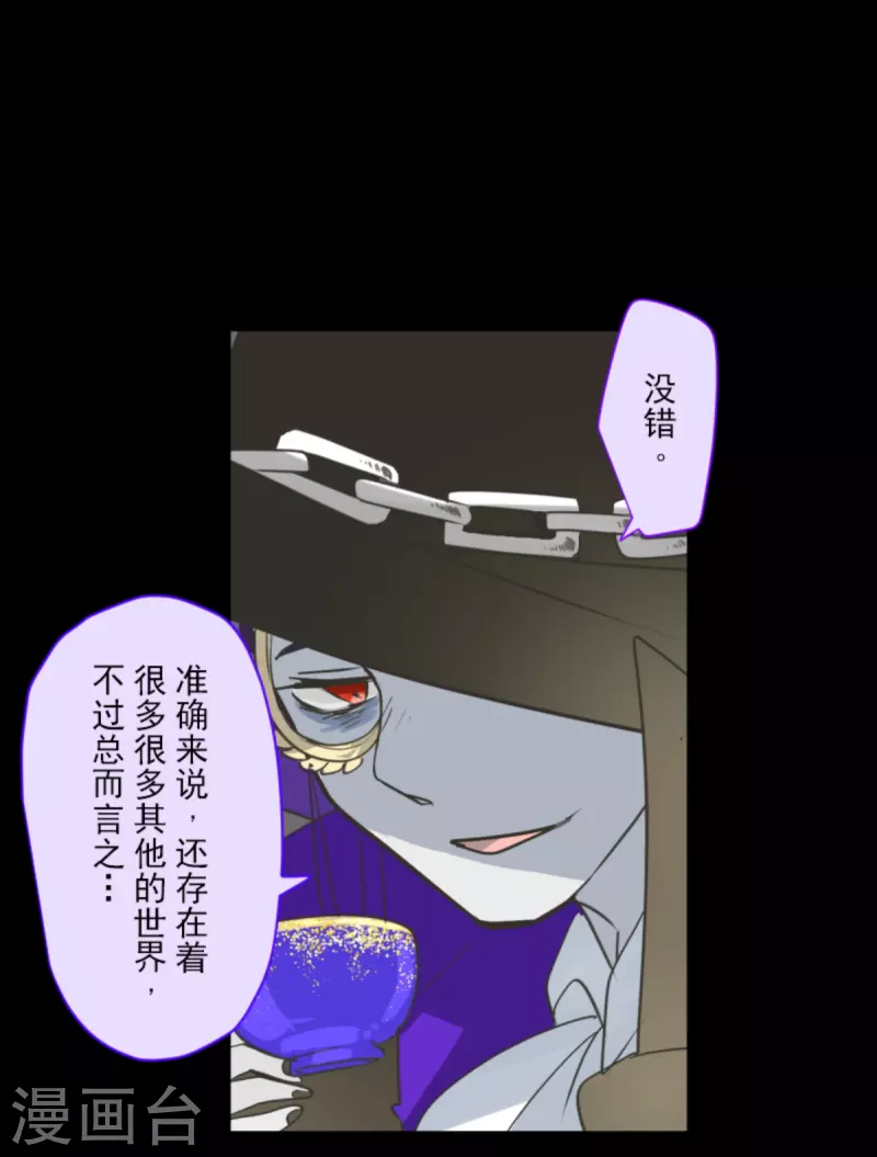 《他和她的魔法契约》第266话 秘密契约1 第14页