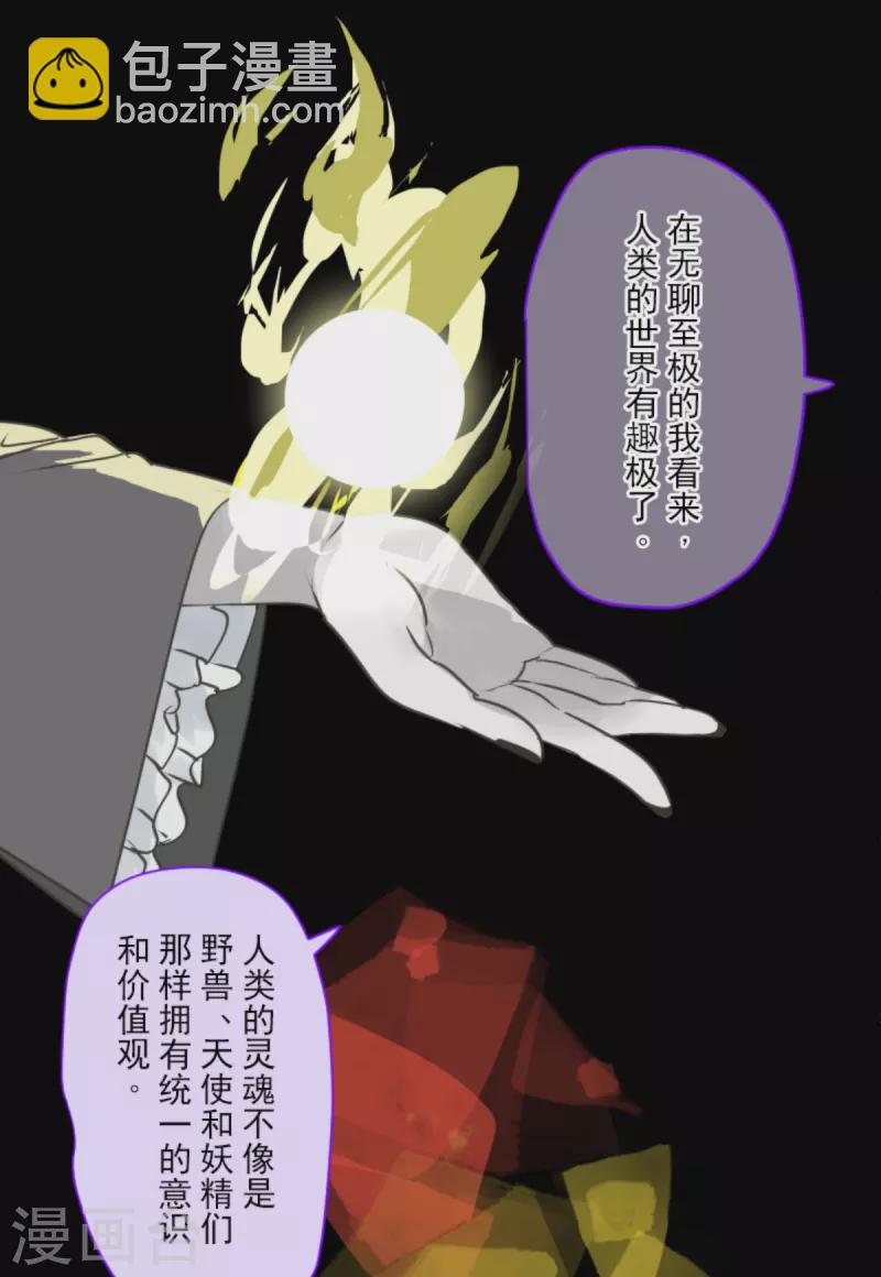 《他和她的魔法契约》第266话 秘密契约1 第15页