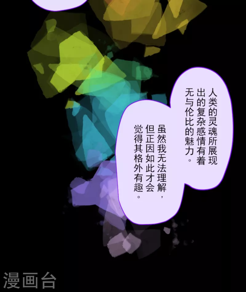 《他和她的魔法契约》第266话 秘密契约1 第16页
