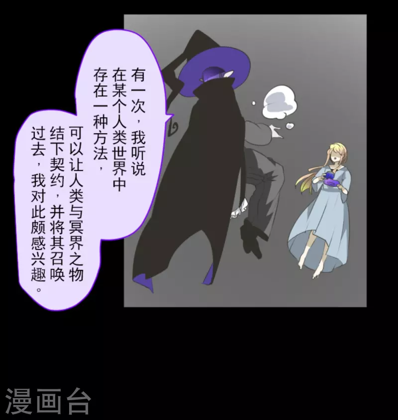 《他和她的魔法契约》第266话 秘密契约1 第17页