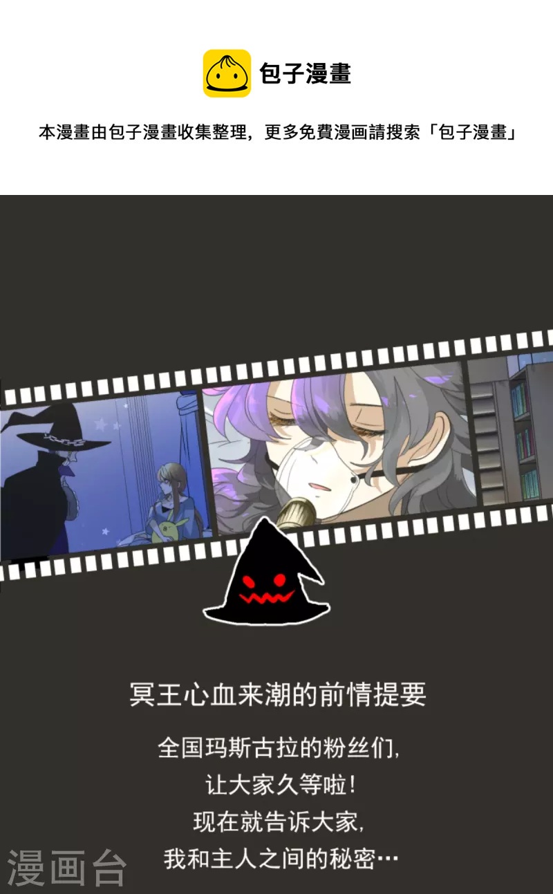 《他和她的魔法契约》第266话 秘密契约1 第1页