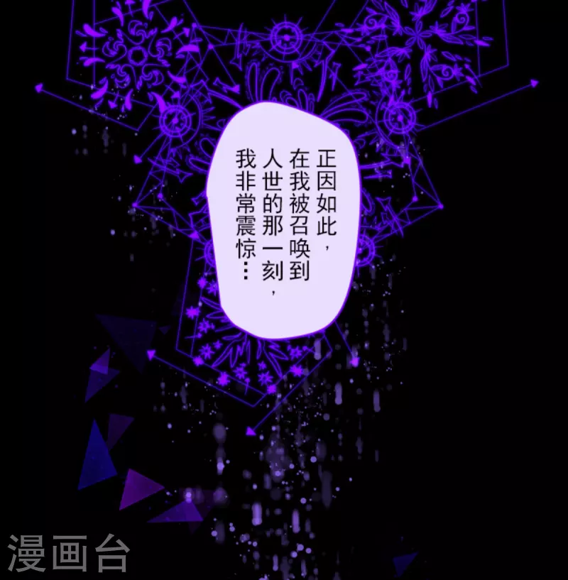 《他和她的魔法契约》第266话 秘密契约1 第20页