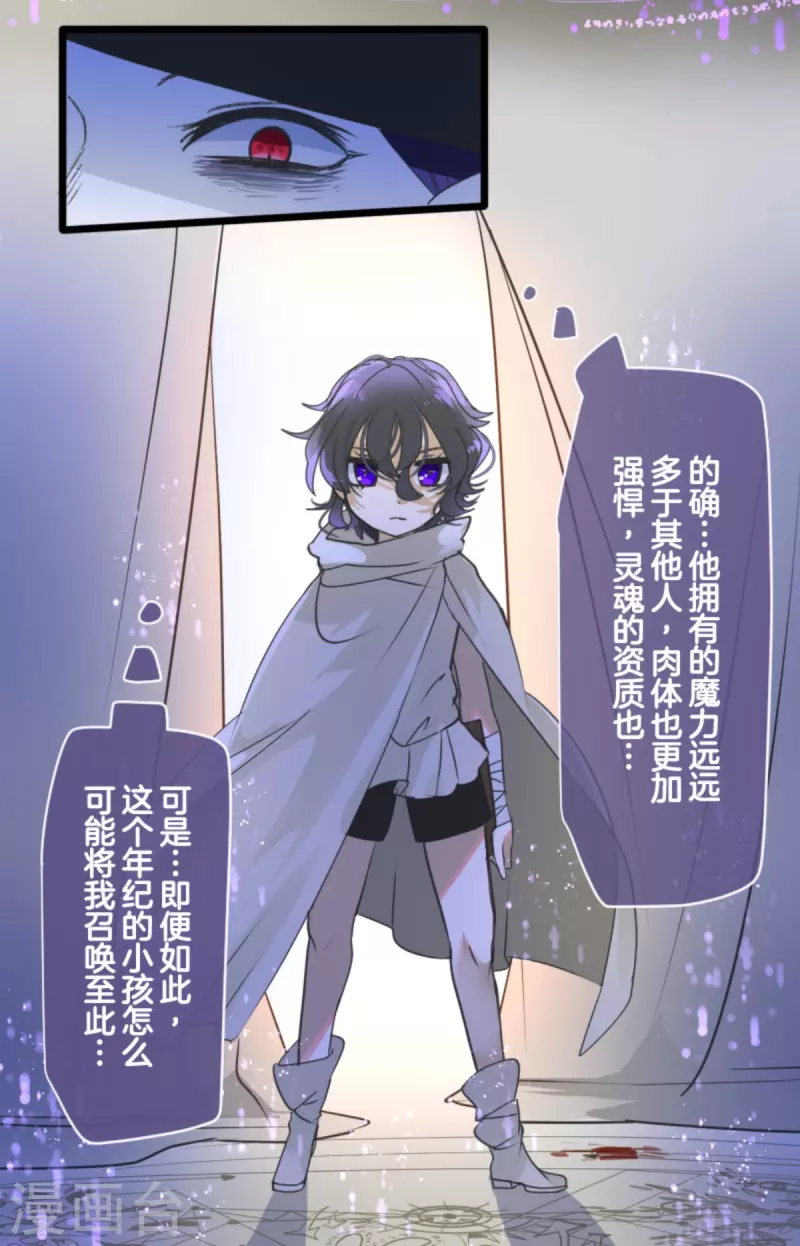 《他和她的魔法契约》第266话 秘密契约1 第25页