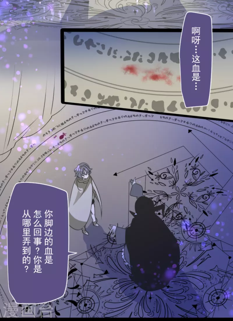 《他和她的魔法契约》第266话 秘密契约1 第26页